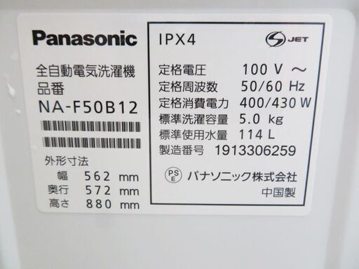 配達設置無料！ 良品 Panasonic 5.0kg 2019年製 洗濯機 DS01