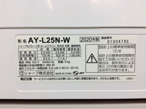 (6/2受渡済)YJT6992『安心30日間保証付』【SHARP/シャープ 8畳用エアコン】美品 2020年製 AY-L25N-W 家電 冷暖房 壁掛型 平行型100V