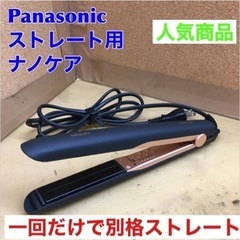 S254 ⭐ Panasonic  ヘアーアイロン ストレート用...