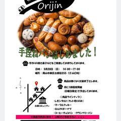 ✨手捏ねパンはじめました‼️✨焼き菓子販売のお知らせ