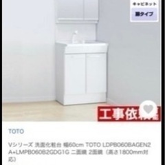 TOTO 洗面台（決まりました)