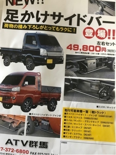 スズキキャリイda16t 足かけサイドバー