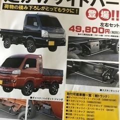 （お譲り先決定）スズキキャリイda16t 足かけサイドバー