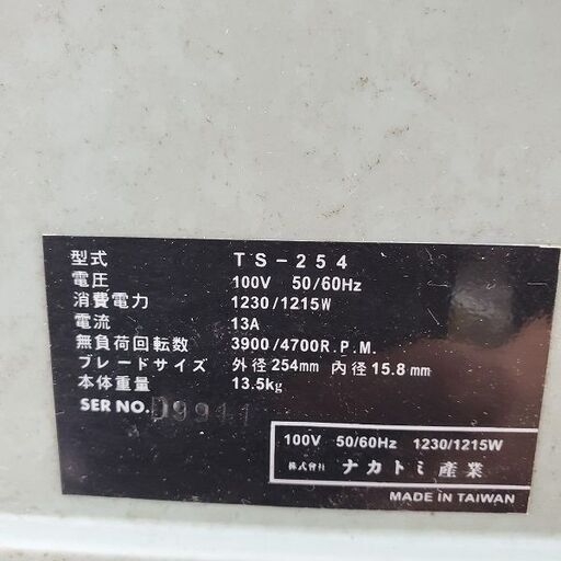 ホームツール TS-254 テーブルソー【野田愛宕店】【店頭取引限定