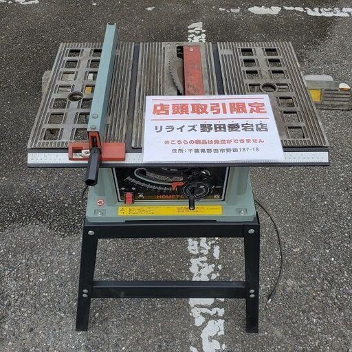 ホームツール TS-254 テーブルソー【野田愛宕店】【店頭取引限定】【中古】管理番号：IT9TV4AYWBT4