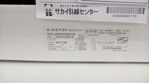 ★ジモティ割あり★ DAIKIN ルームエアコン AN22TESK-W 2.2kw 16 室内機分解洗浄済み TJ942