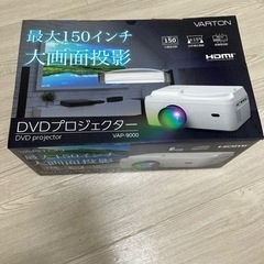 DVDプロジェクター(取引中)
