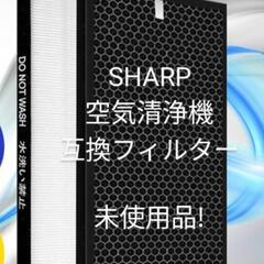 【値下げ】SHARP　空気清浄機　互換フィルター