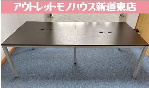 ミーティングテーブル 約210cm 高さ67cm 2台連結タイプ 大型 会議テーブル 配線ボックス付き フリーデスク メーカーなし 札幌市東区 新道東店