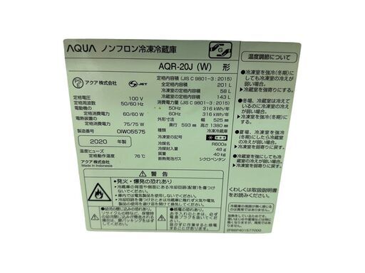 J AQUA ノンフロン冷凍冷蔵庫 201L 2020年製 冷凍58L/冷蔵143L AQR-20J 家庭用冷蔵庫 単身サイズ