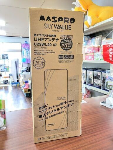 【店頭引き取り限定】マスプロ地上デジタル放送用UHFアンテナ スカイウォーリーU2SWLA20 ウォームホワイト