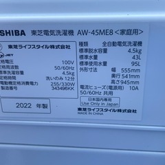 【リサイクルサービス八光　】2022年製　東芝 4．5kg　全自動洗濯機　 keyword ホワイト　 AW-45ME8(KW)　【RNH】
