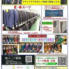 ファクトリー直売セール　コージ製靴大阪 - 東大阪市