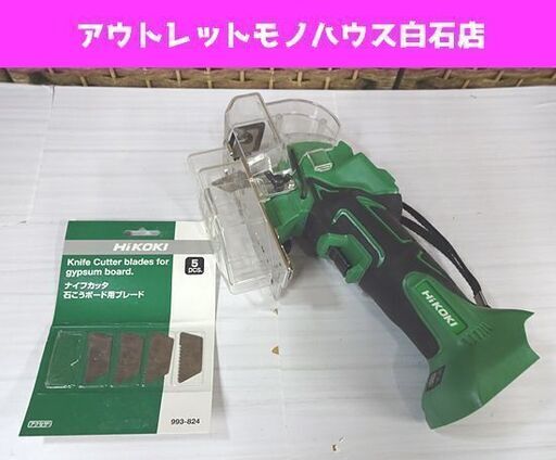 ハイコーキ 18V 30mm コードレスナイフカッタ CK 18DSAL 本体のみ
