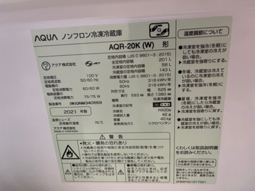 6月中旬〜下旬引渡希望】AQUA 冷蔵庫 AQR-20K(W) 2021年製 - 家具