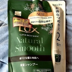 Lux  Natural Smooth 素髪シャンプー  詰め替え