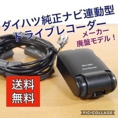 【未使用品 】ダイハツ純正ナビ連動型 ドライブレコーダー【086...