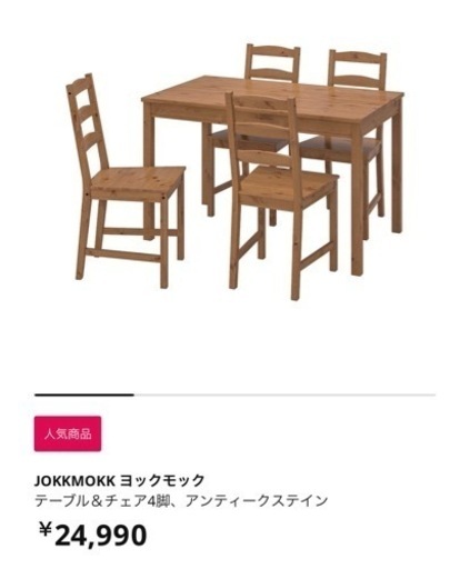 すぐ使えます！新品だと24990円 IKEA ダイニングテーブルセット