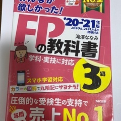 FP3級　参考書　FPの教科書