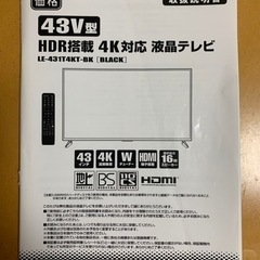 43型4K対応テレビ