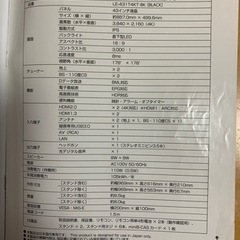 43型4K対応テレビ