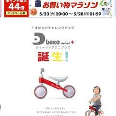 D-bike mini プラス 
