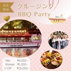  ■6/18(日)19時30分出港★60名大阪BBQナイトクルー...