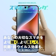 スマホコーティング