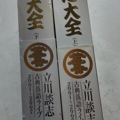 談志大全 古典落語ライブ DVD10枚組 上下巻