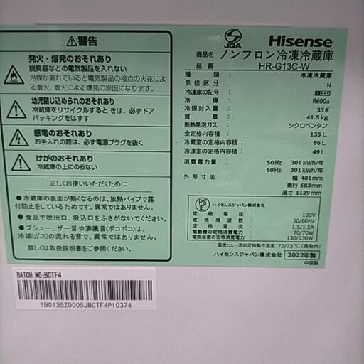 Hisense  ハイセンス　冷蔵庫　2022年製　135L