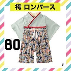 【♡新品♡】ベビー袴　キッズ袴　男の子　女の子　袴ロンパース