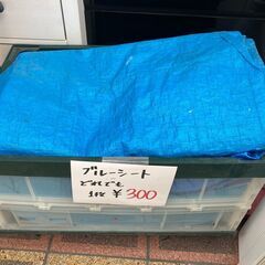 ☆中古1枚￥300！ブルーシート　家具　【BE152】