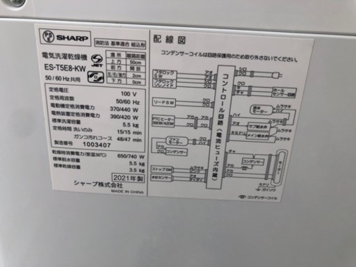 2021年製　SHARP  5.5kg洗い洗濯機 ES-T5E8