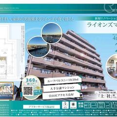 名東区中古マンション　ライオンズマンション引山【仲介手数料無料】