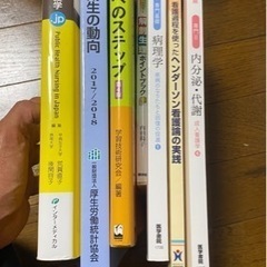 1冊300円から譲ります　医学書員等看護師　専門書専門雑誌