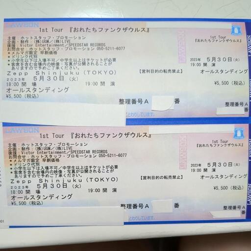 受渡し決まりました】1st Tour『おれたちファンクザウルス