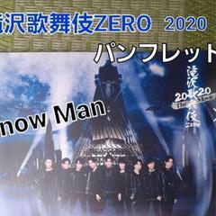 Snow Man『滝沢歌舞伎ZERO 2020 The Movi...