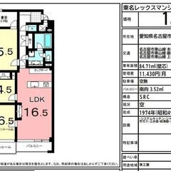 名東区中古マンション　東名レックスマンション【仲介手数料無料】