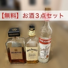 【無料】お酒3点セット(オマケ付き)