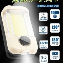 【新品】COB充電式ワークライト 防水仕様＆マグネット付き