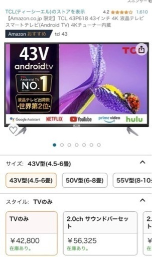 43インチ 4K 液晶テレビ スマートテレビ
