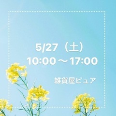 2023/05/27（土）10:00〜17:00