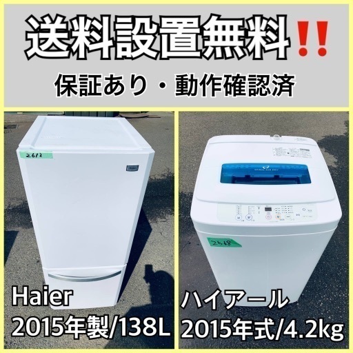 送料設置無料❗️業界最安値✨家電2点セット 洗濯機・冷蔵庫141