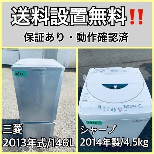 超激安家電販売セット送料設置無料❗️業界最安値✨家電2点セット 洗濯機・冷蔵庫13