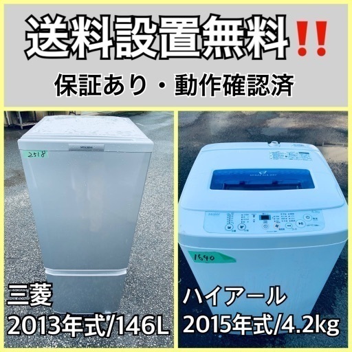 定番  送料設置無料❗️業界最安値✨家電2点セット 洗濯機・冷蔵庫143 冷蔵庫