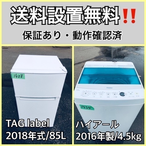 超高年式✨送料設置無料❗️家電2点セット 洗濯機・冷蔵庫 145