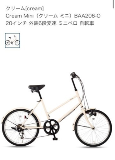 5/14購入　cream 20インチ 外装6段変速 ミニベロ 自転車 クリーム