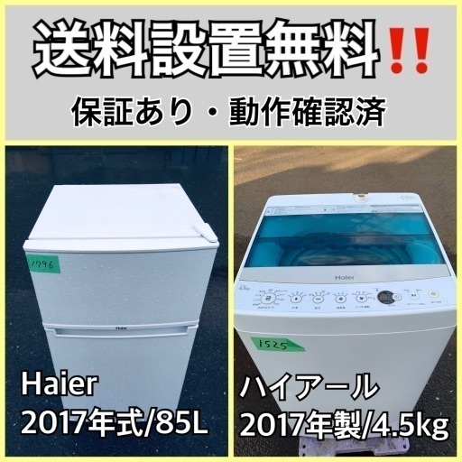 送料設置無料❗️業界最安値✨家電2点セット 洗濯機・冷蔵庫146