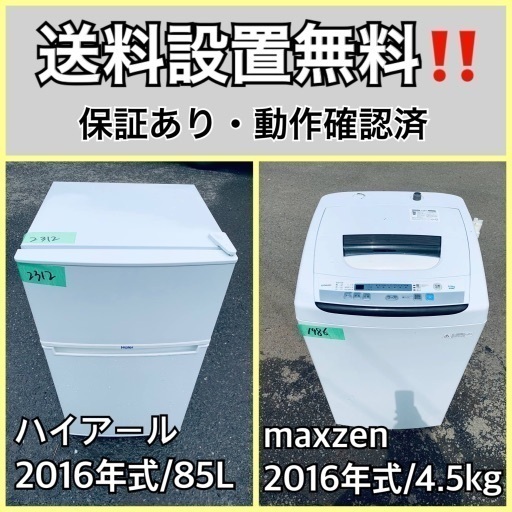 送料設置無料❗️業界最安値✨家電2点セット 洗濯機・冷蔵庫149