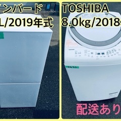 ⭐️2019年製⭐️ 限界価格挑戦！！新生活家電♬♬洗濯機/冷蔵...